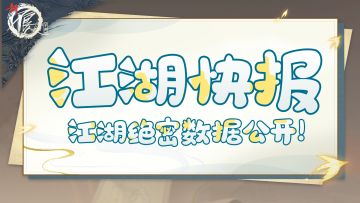 神秘组织★情报统计★来咯！