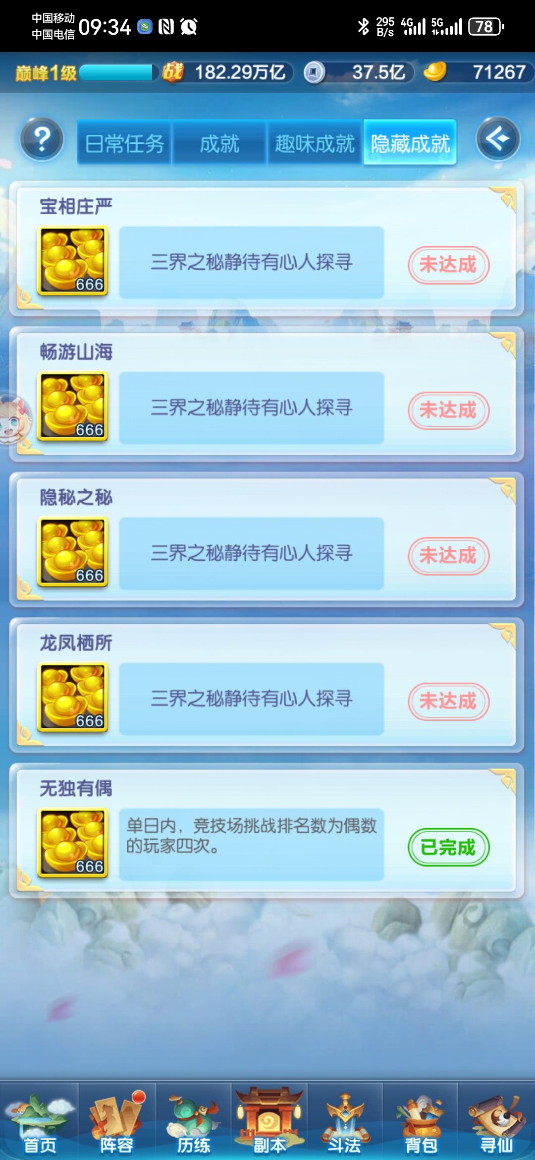 十月最新隐藏成就截图