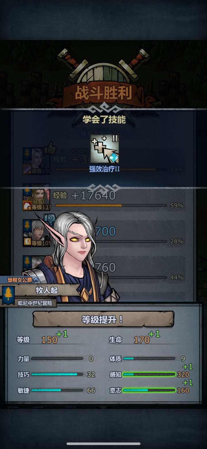 庆祝牧人起150级截图