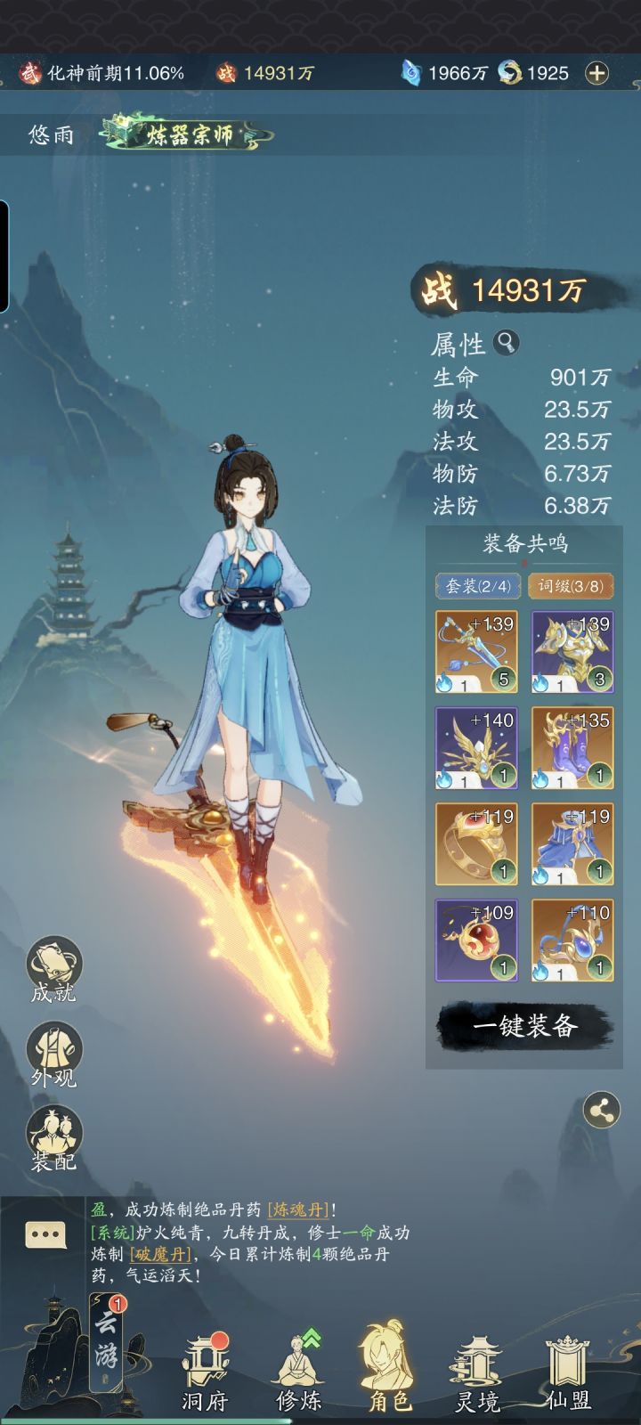 0氪终于化神了截图