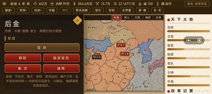 崇祯六年后金就没了截图