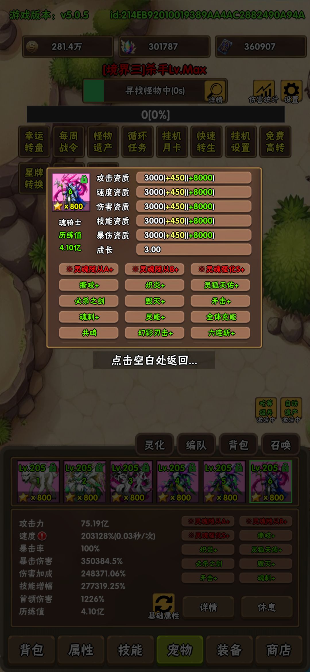 进境4三周,宠物6满了 2