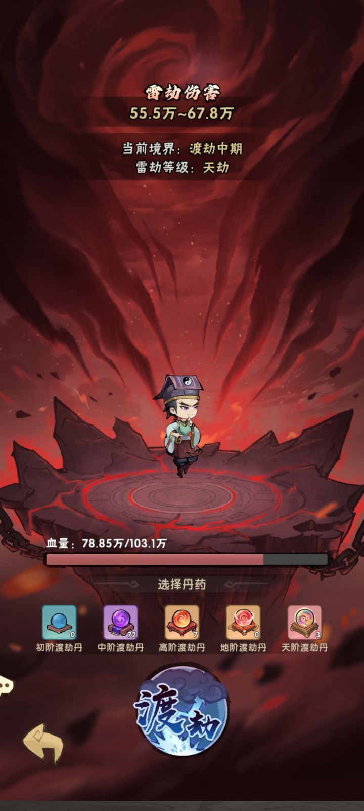 雷劫终于有显示了截图
