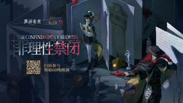 【非理性禁闭】H5活动正式开启！