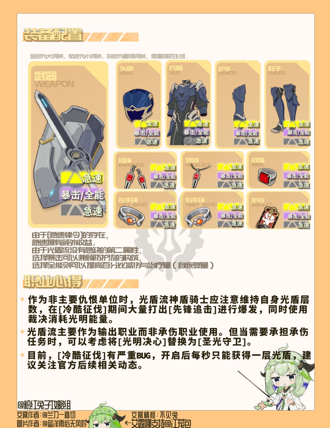 【星痕共鸣】神盾骑士光盾流图文攻略 2