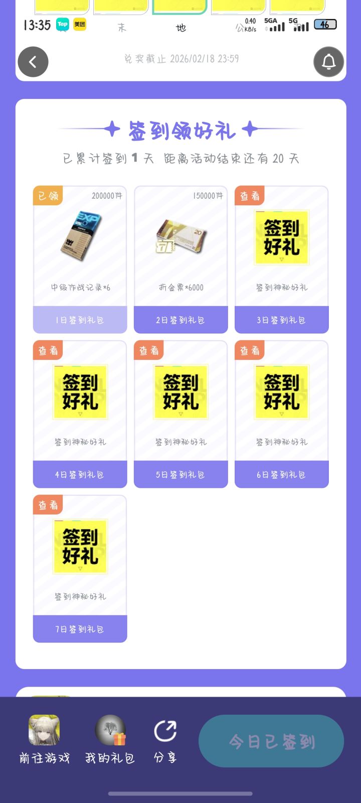 我就想知道这签到是认真的吗截图