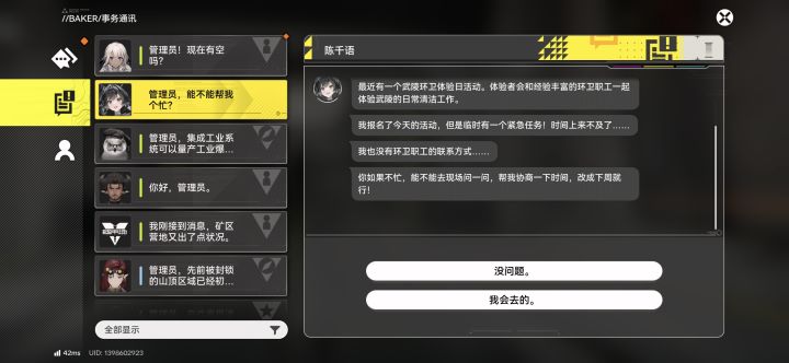 鹰角nb，把玩家当赛博环卫工了截图