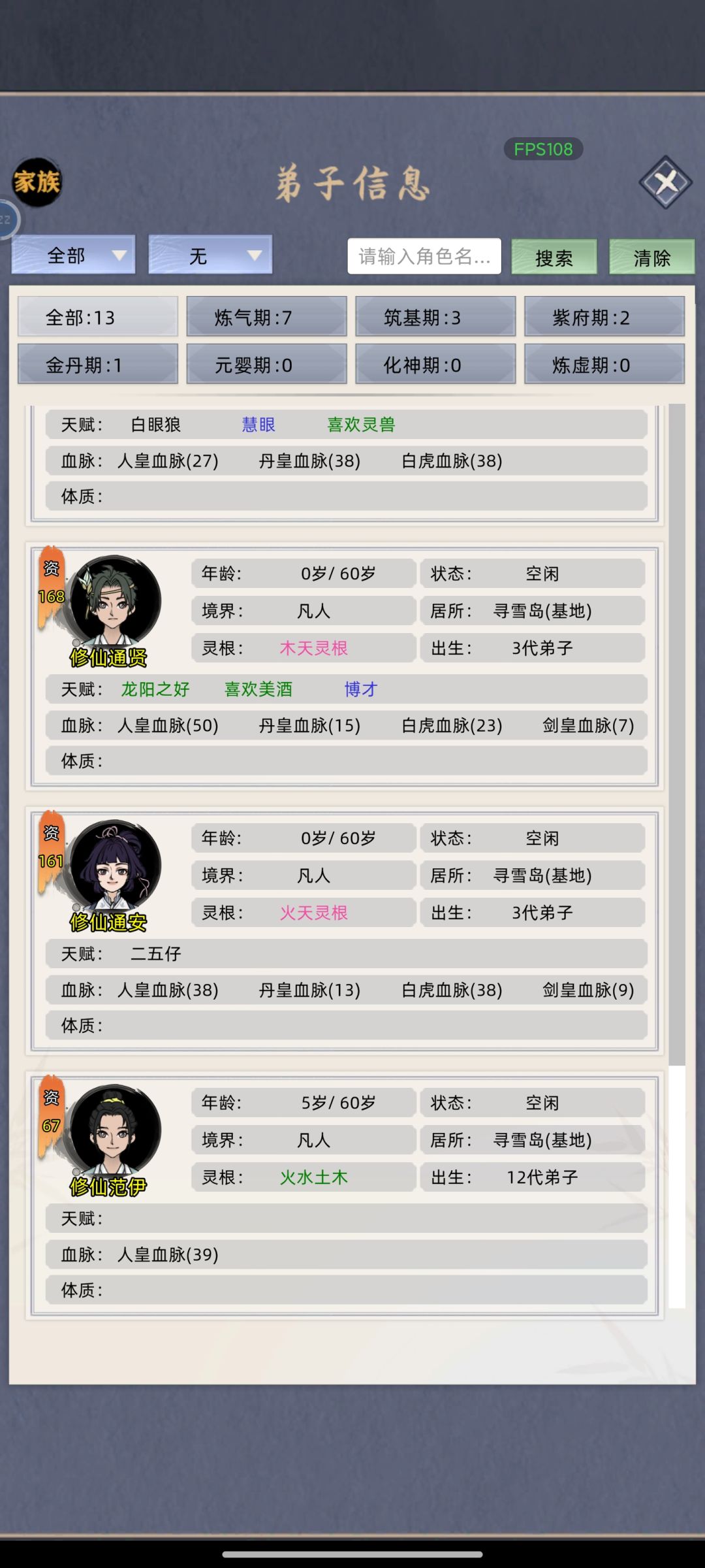 好奇怪 3