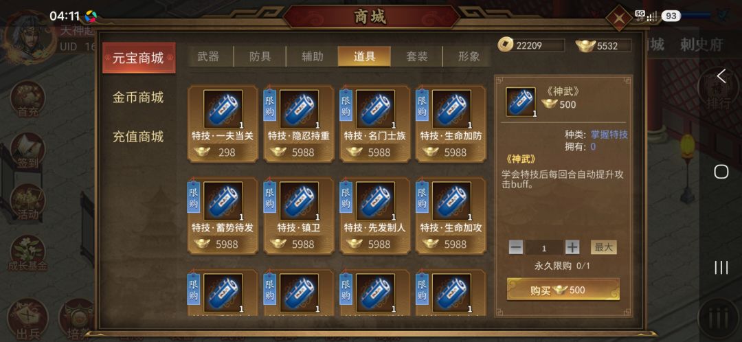 这些商城特技会打折吗? 1