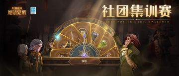 亲爱的社员们，一起参加「社团集训赛」吗？