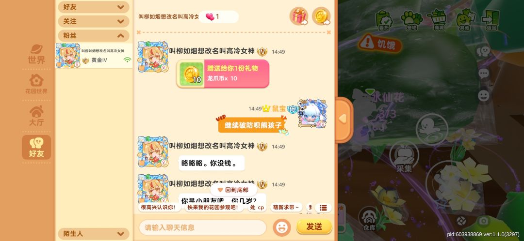 pid905797666 游戏内辱骂我 2