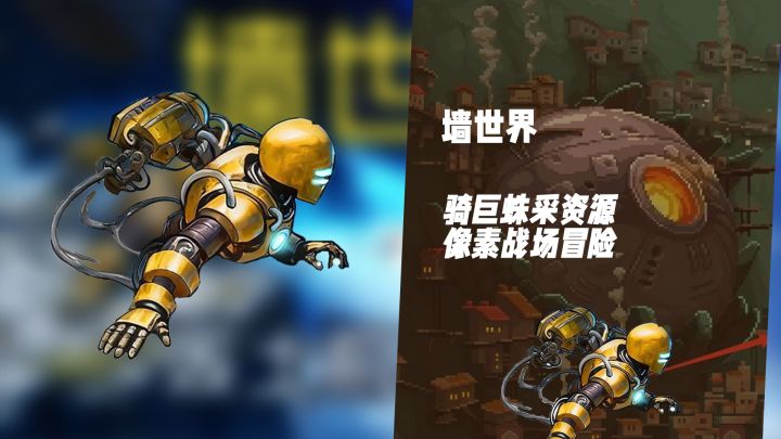 Steam移植《墙世界》,与机械蜘蛛开启异域生存冒险截图