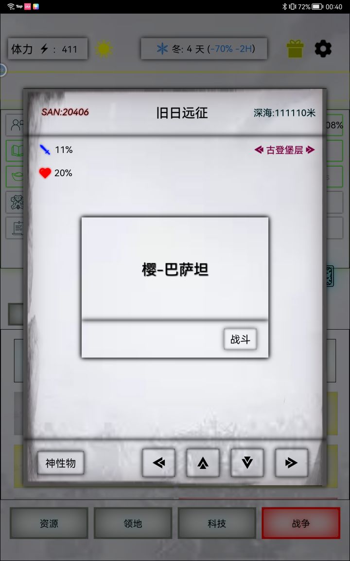 旧日boss樱截图