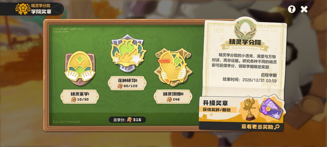 为精灵学分院打call 1