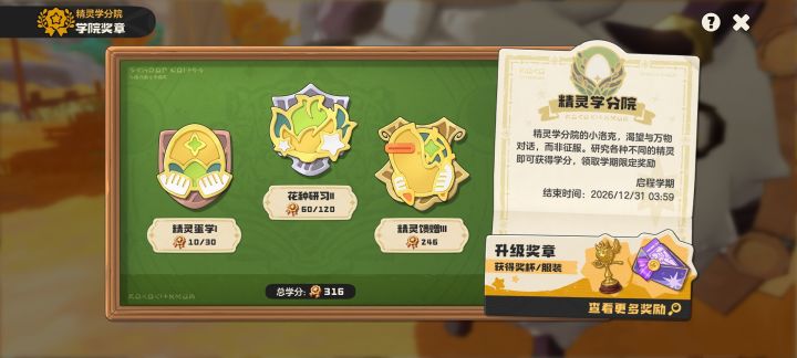 为精灵学分院打call截图