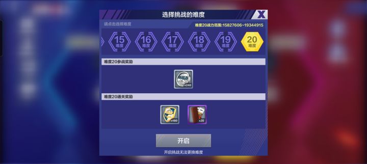 老六 天降正义可以提升难度了截图