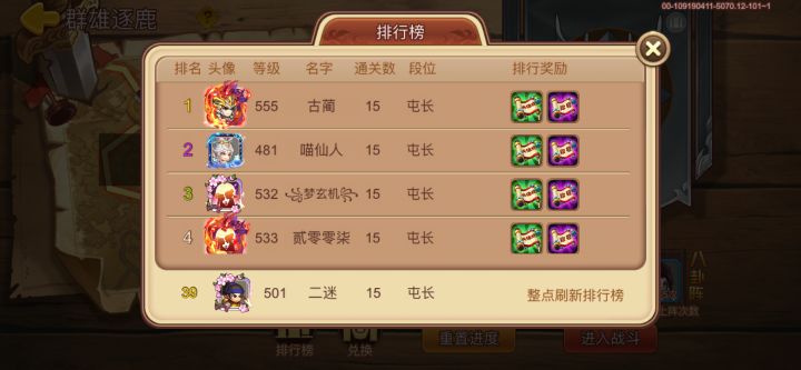 群雄逐鹿排行榜,通关数、段位一样的情况下,到底是按照什么规则来排名的?为什么我会从第10一步一步被排挤到39(目测还要继续下降)?@吞吞截图