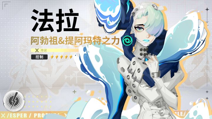 代行者档案丨法拉·阿勃祖&提阿玛特之力 技能PV截图