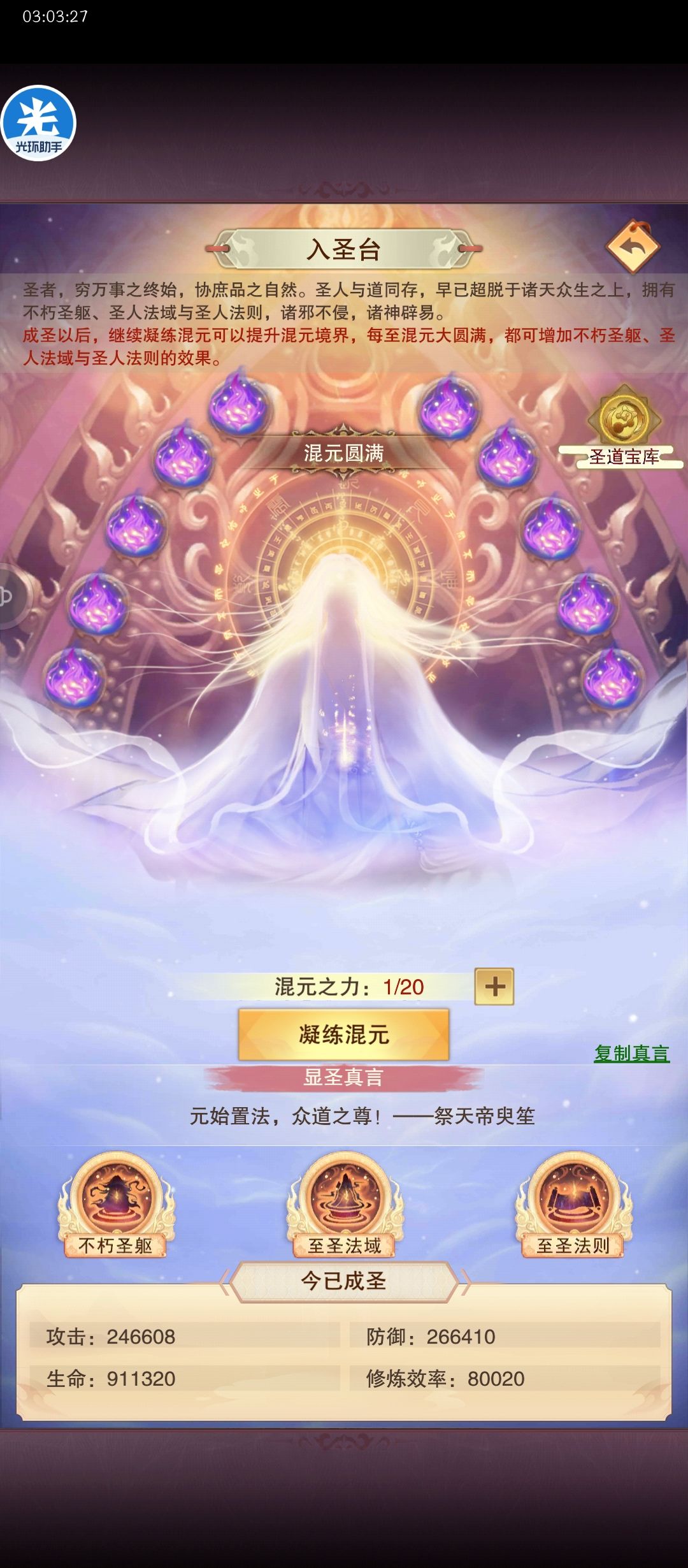 17万载终成圣 3