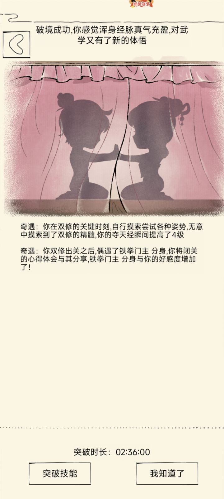 温馨提示截图