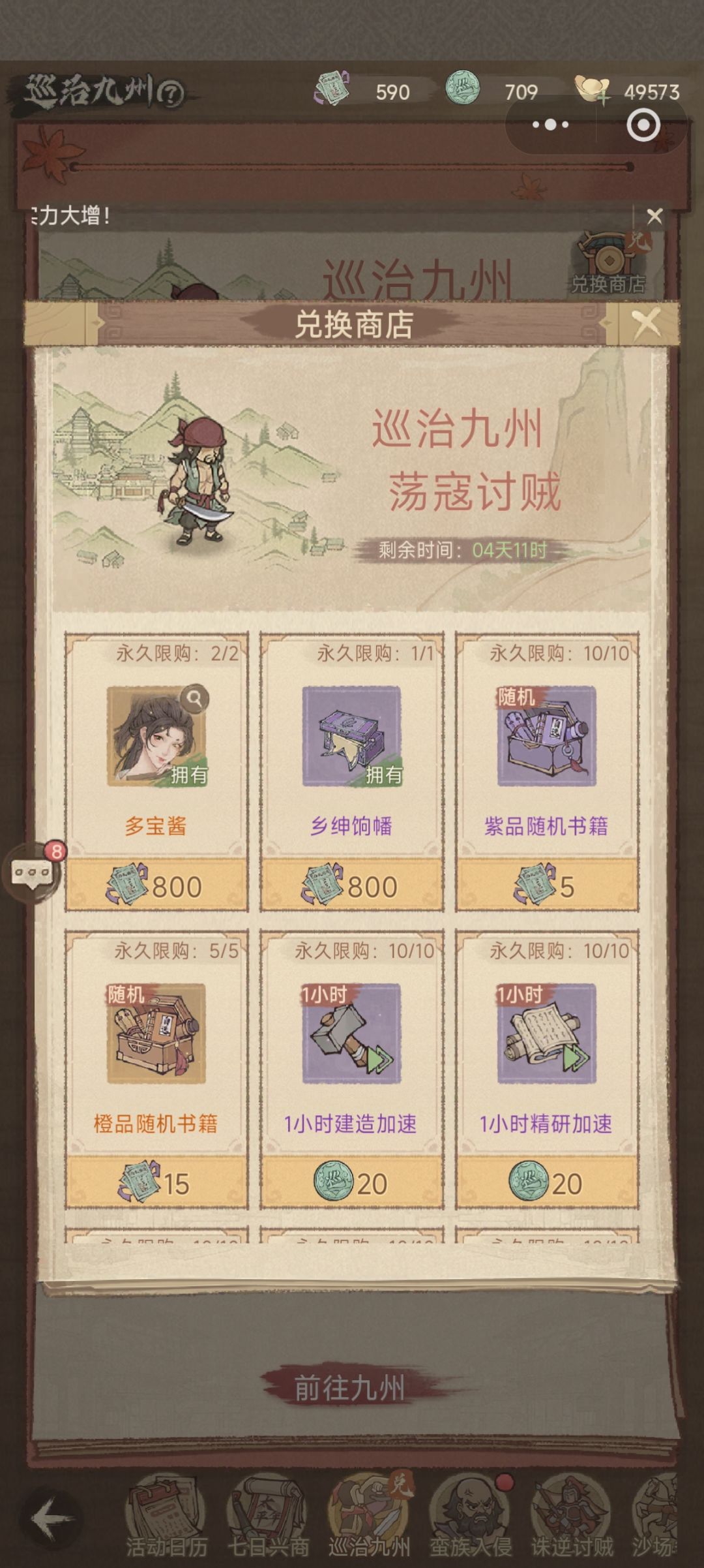 巡治九州攻略 2