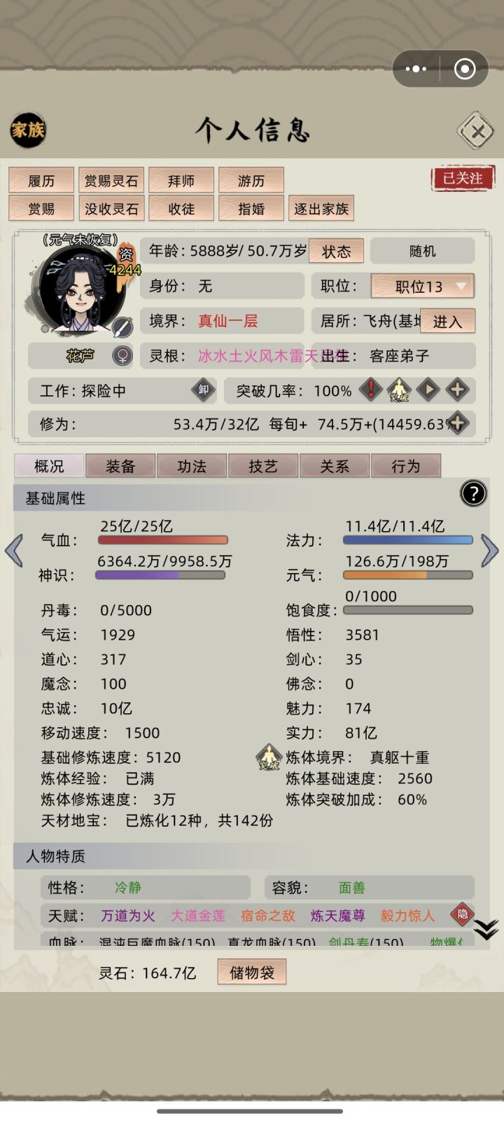 飞升截图