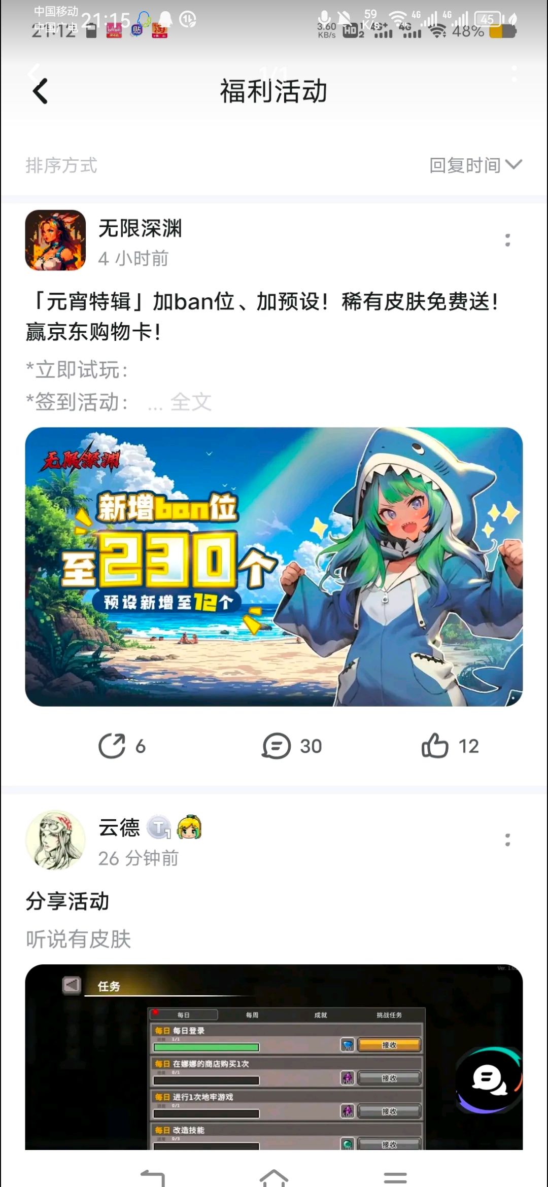 宝藏游戏又又又送皮肤啦 1