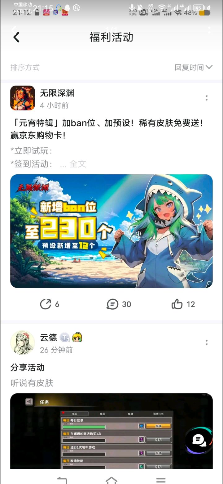 宝藏游戏又又又送皮肤啦截图