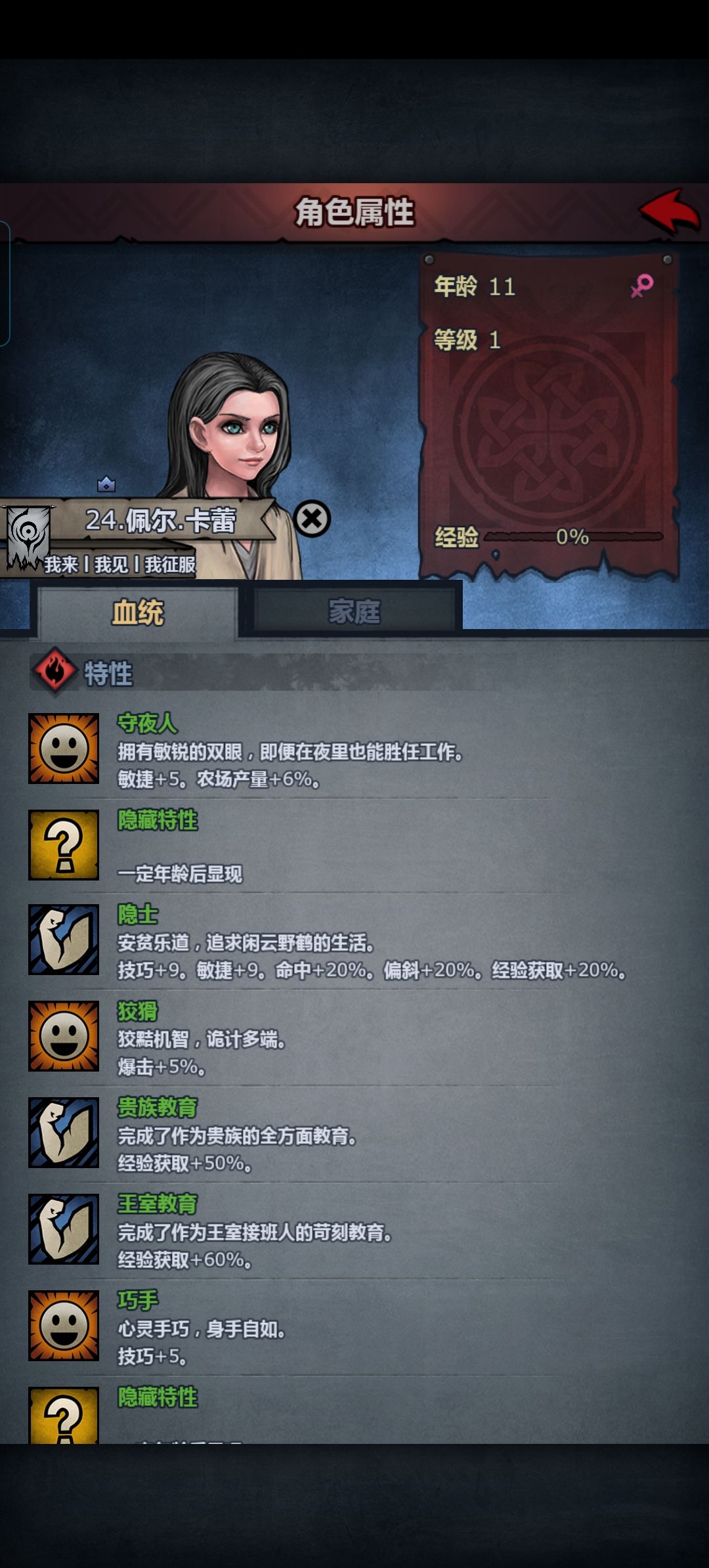 未知特性 2