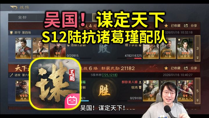 吴国!谋定天下!S12陆抗诸葛瑾配队推荐【三国谋定天下】截图
