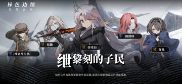 【绁黎刻的子民】卡池更新公告