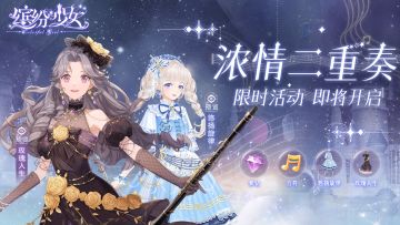 🎁活动详情丨「浓情二重奏」系列活动长图，演出服必拿下！