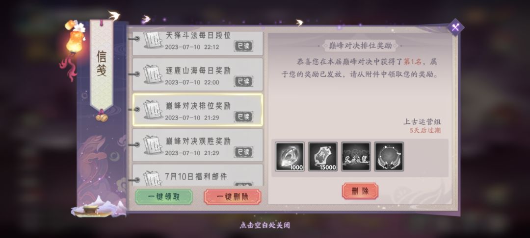 上古有灵妖 9