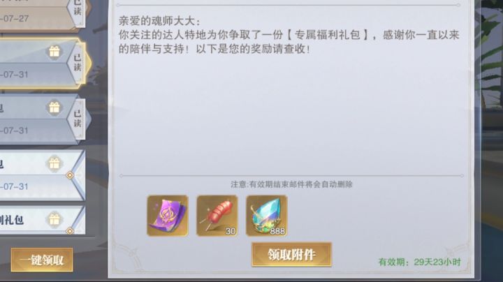 九月最新武魂觉醒券兑换码汇总截图