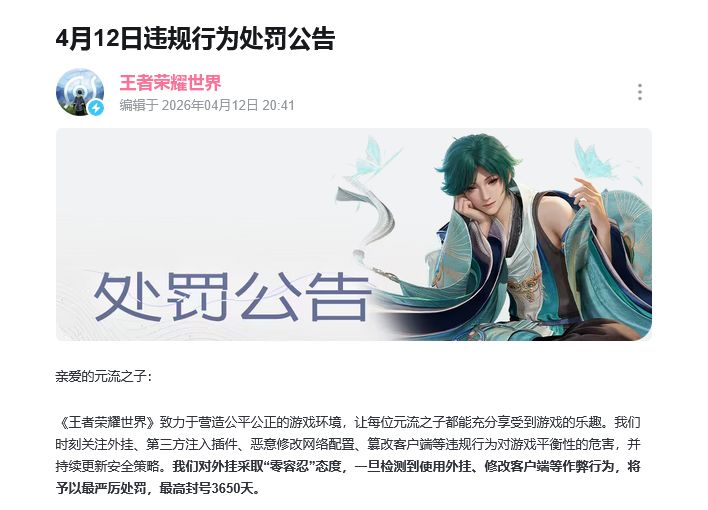 王者荣耀重拳作弊 千人遭十年封禁震撼行业 1