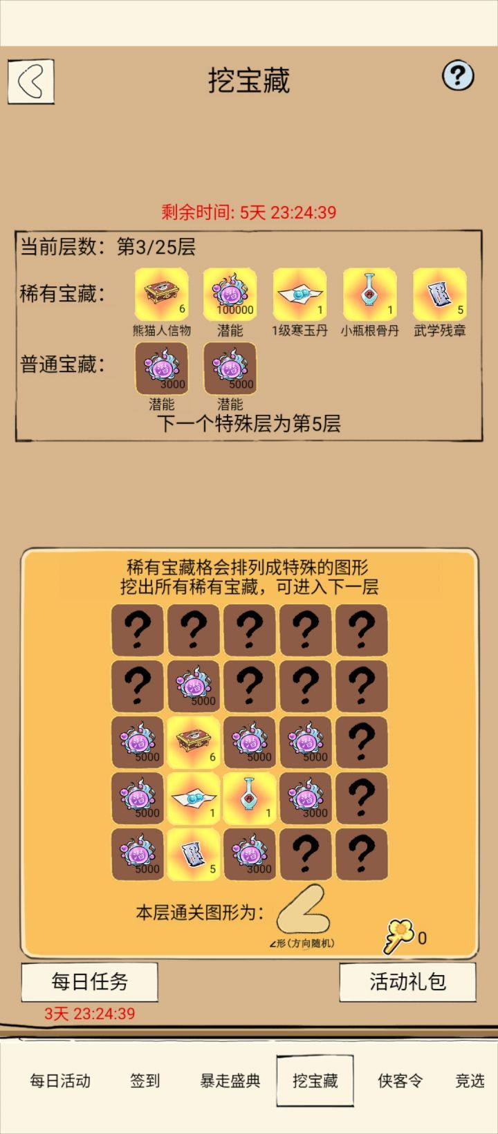 蒙了，最后一个在哪？截图