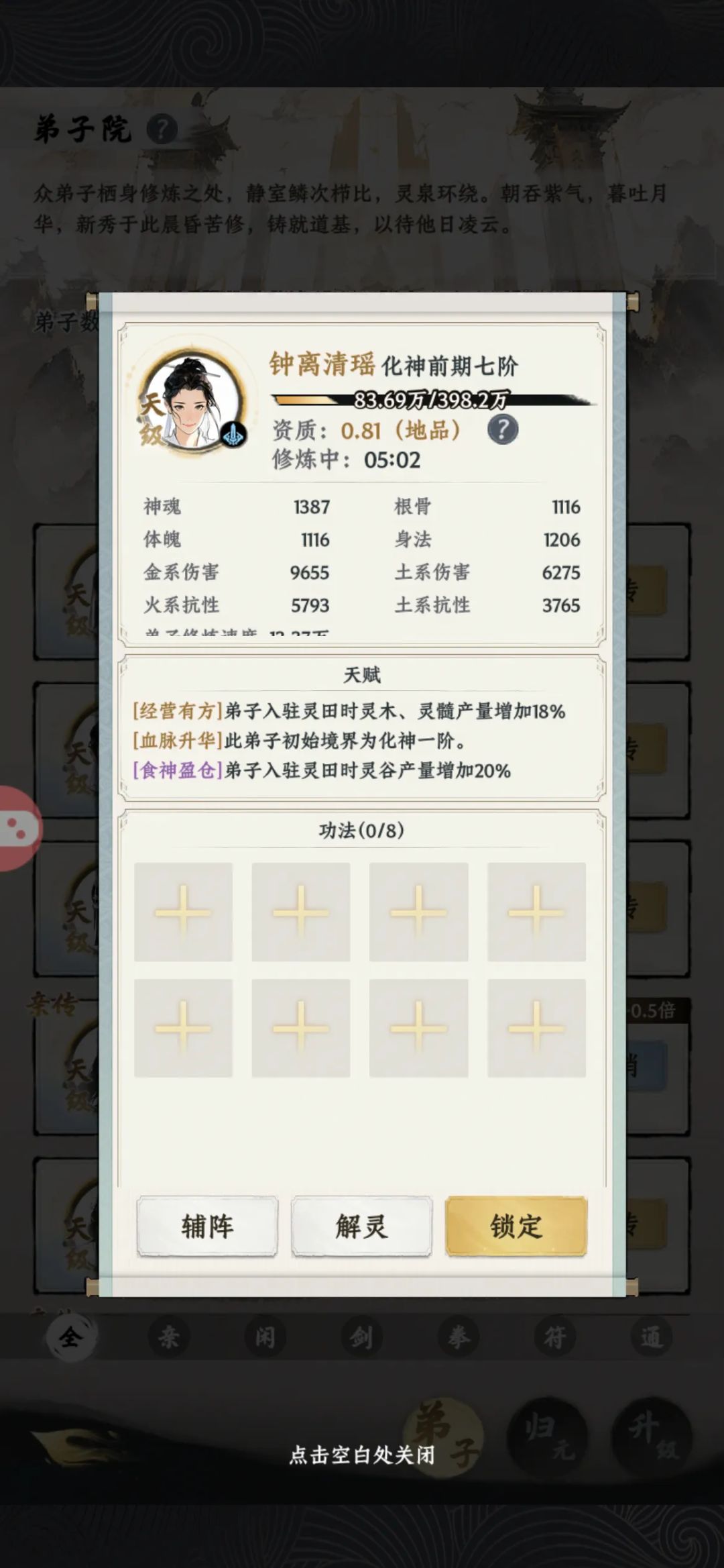 我的最强弟子 1