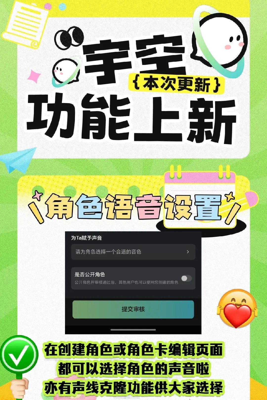 能听见角色声音啦✨宇空新版本功能一览 3