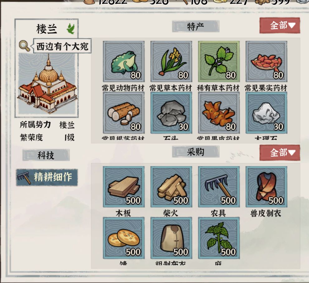 任务进程有一个跟楼兰交易绨，楼兰不收。 2