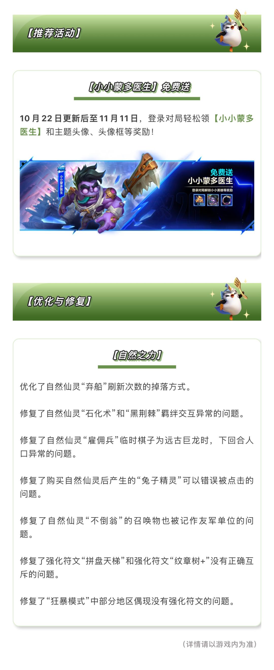 《金铲铲之战》18.5版本 10月22日更新公告 14