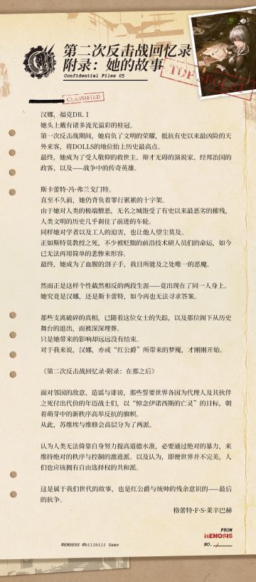 【二周年特别企划】∣维修会的机密档案，第五弹！