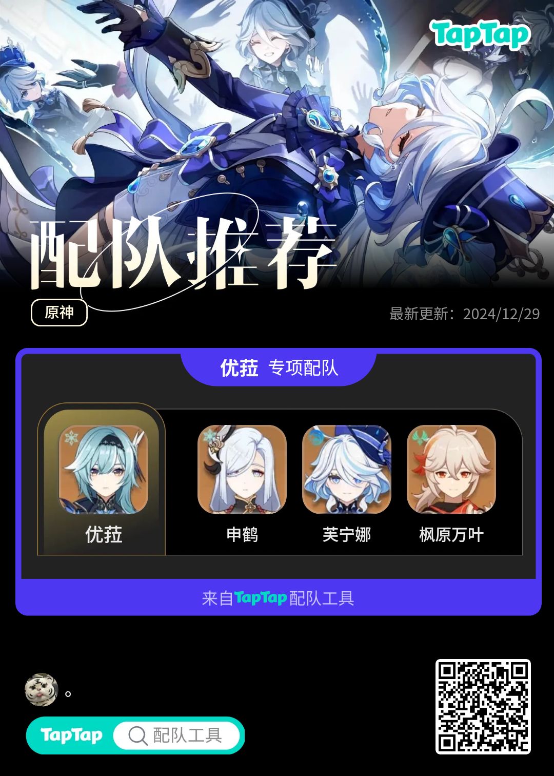 #我的原神配队截图