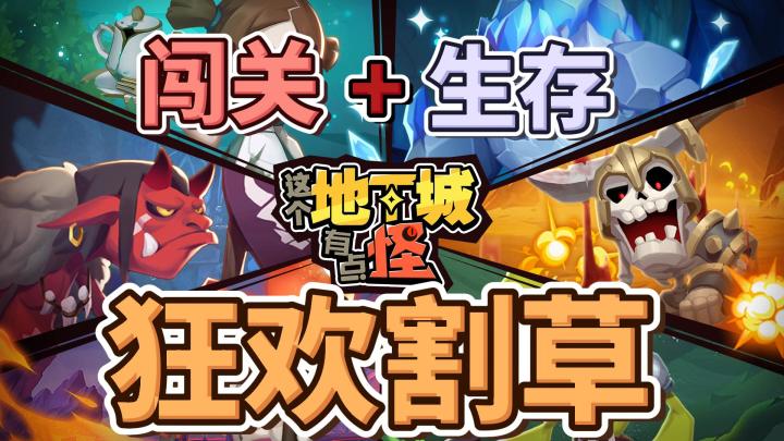 疯狂冒险：割草杀怪，到处都是怪！截图