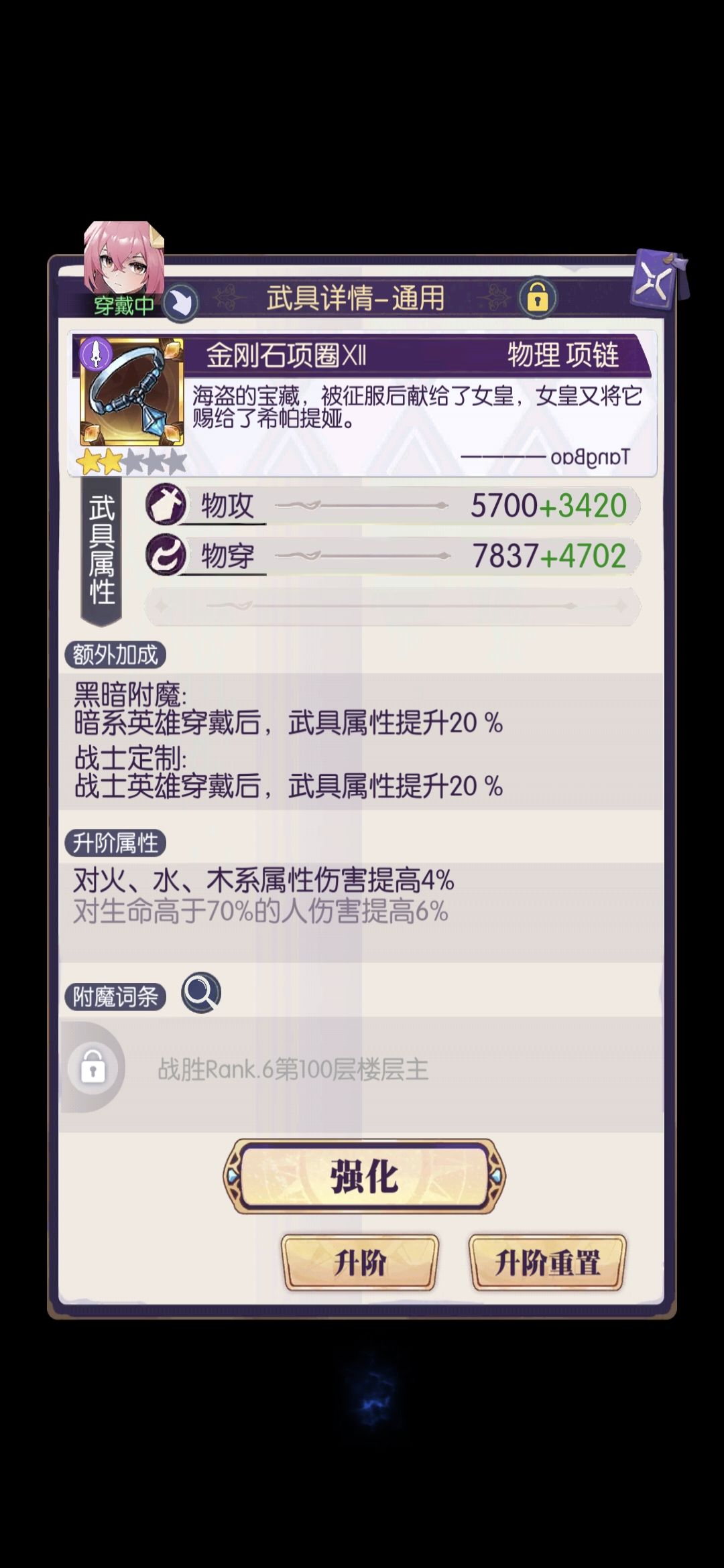 求问武具 2