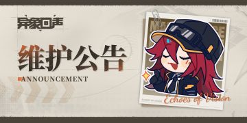 1月26日16:00闪断更新公告