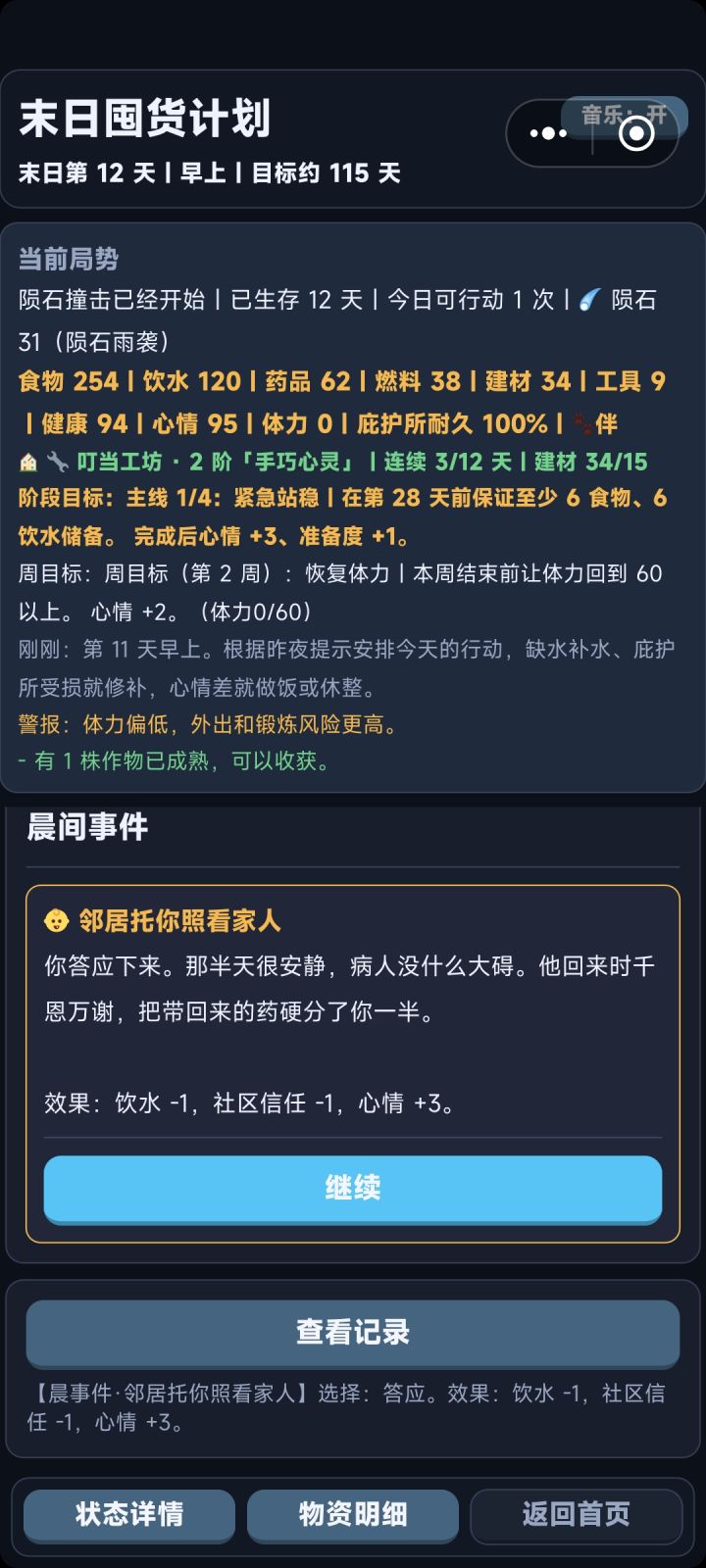 恩将仇报啊截图