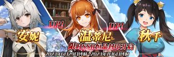 （先行服）限时SSR【安妮】、【温蒂尼】、【秋千】恒晶封印开启！