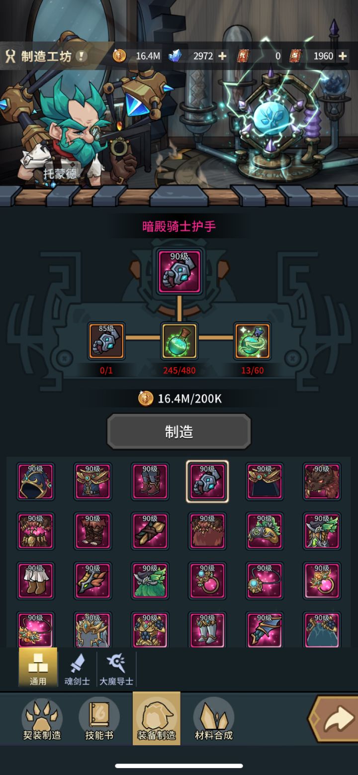 大魔导师卡戒号材料适合造什么套装?截图