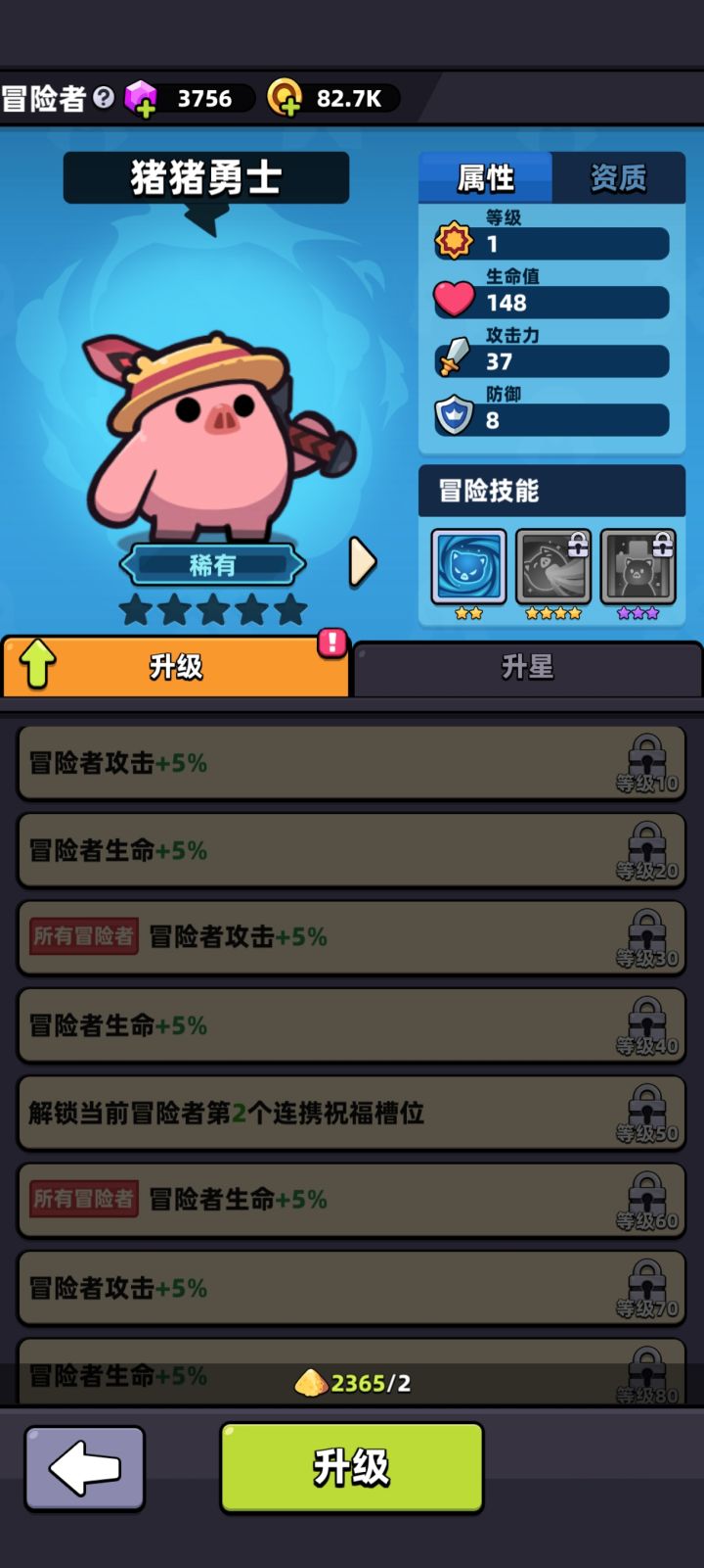冒险者培养疑问截图