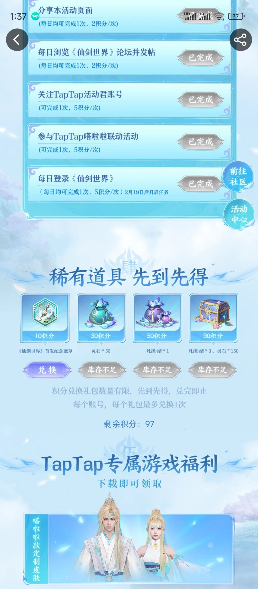 TapTap